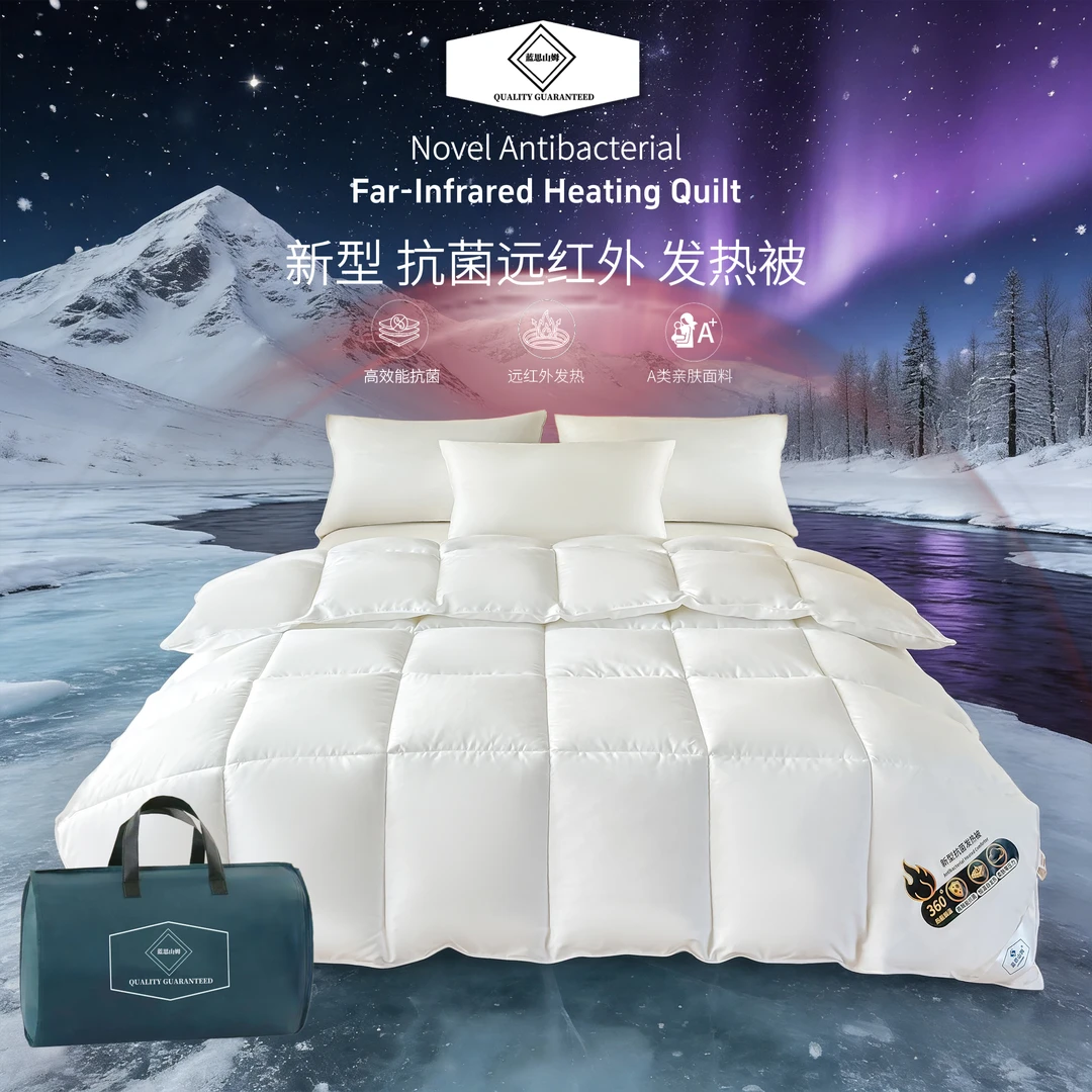 蓝思山姆30天试睡-A类级别新型抗菌纤维远红外发热保温被