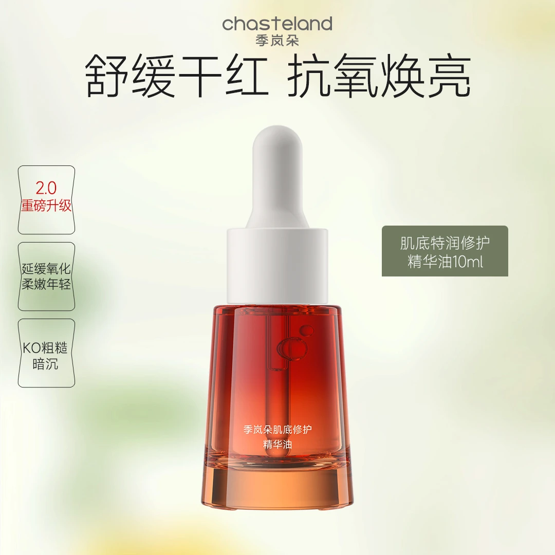 【达人专属】季岚朵肌底特润修护精华油保湿抗氧焕亮升级款尝鲜版