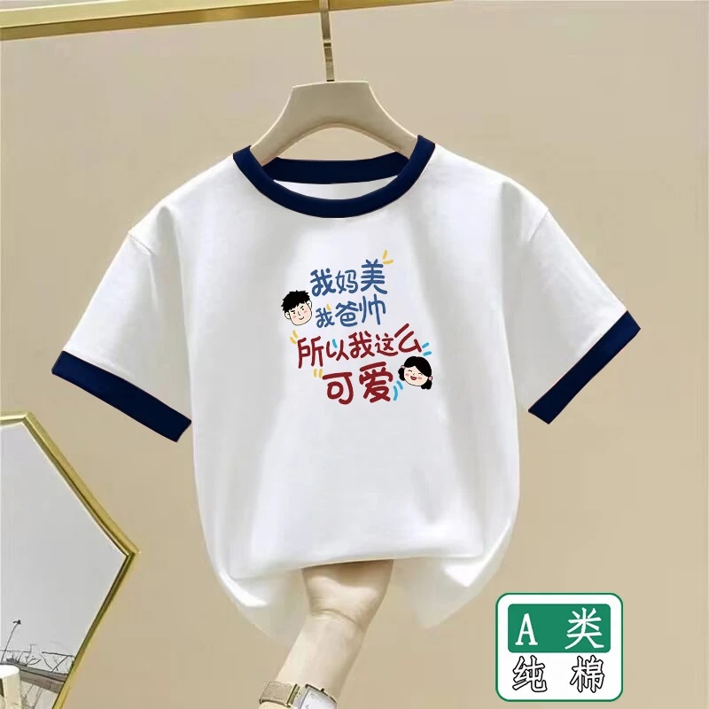 我妈美我爸帅~纯棉男女儿童短袖t恤衫2025新款洋气百搭中小童上衣