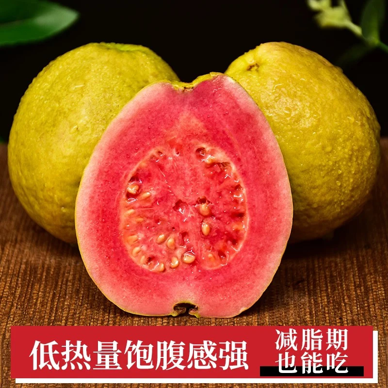 现摘红肉芭乐红心芭乐新鲜水果番石榴孕妇当季皮薄硬脆甜多汁