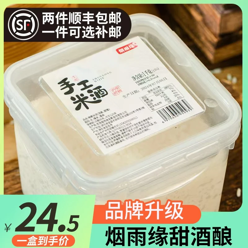 纯手工不灭活醪糟甜酒酿买两件发顺丰无添加烟雨缘米酒糯米酒甜酒