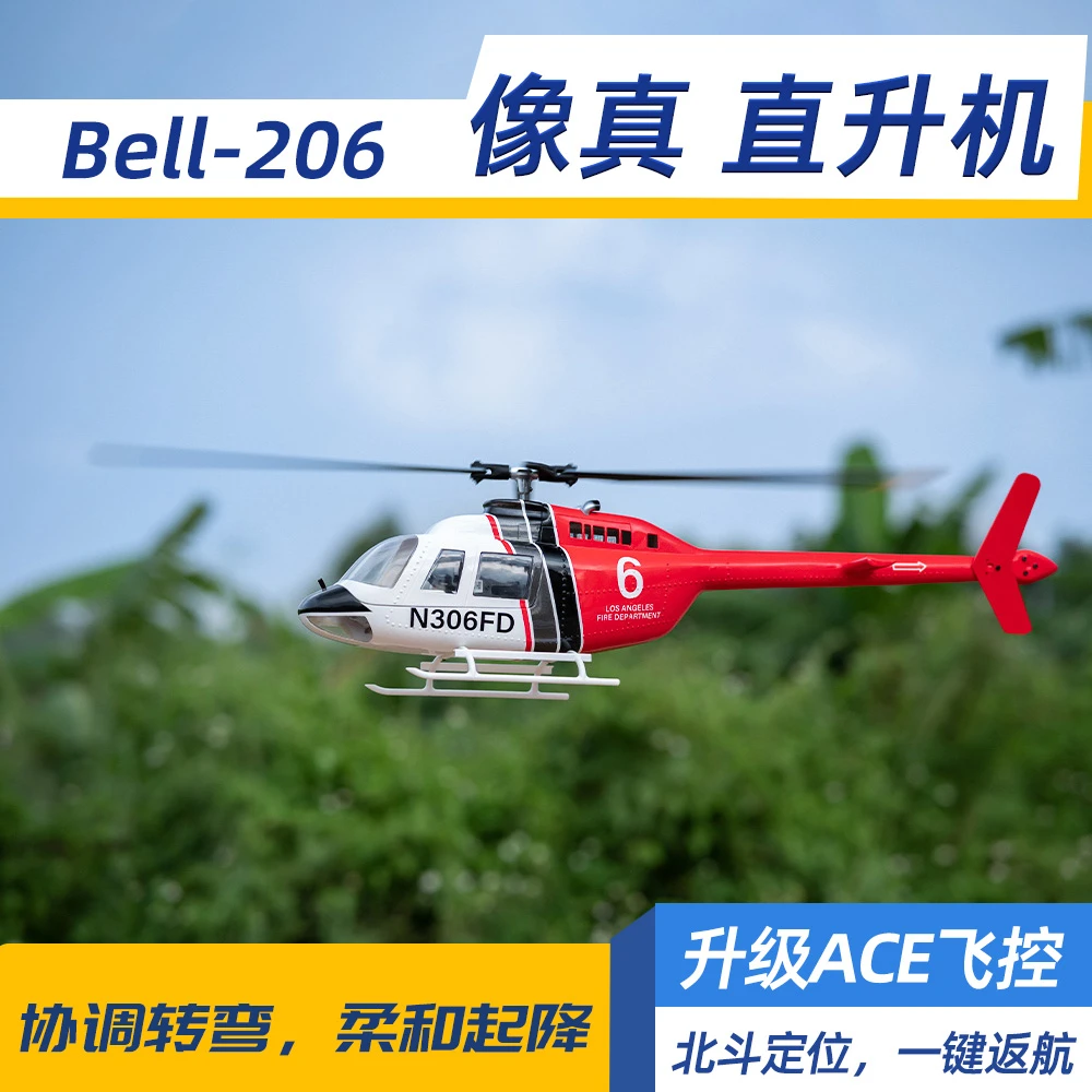 470级 两桨贝尔Bell 206像真机 仿真遥控直升机H1-ACE飞控GPS自稳