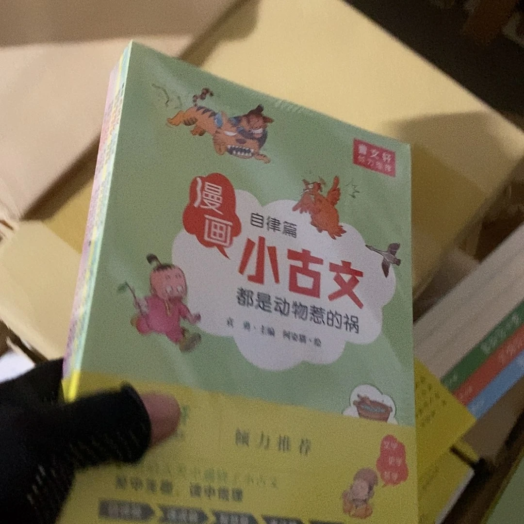 漫画小古文    6本