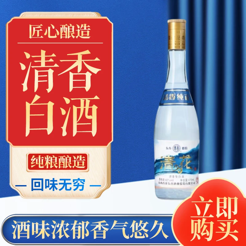 东杏清花珍藏严选出品纯粮原浆清香型白酒纯粮食酿造白酒