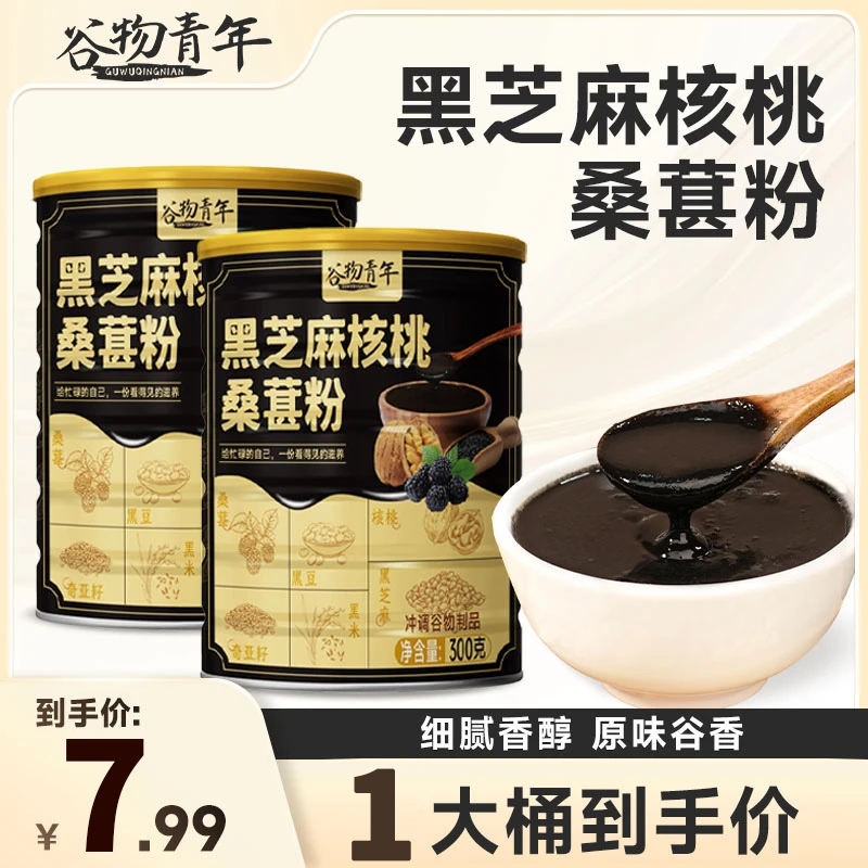 黑芝麻核桃桑葚粉营养代餐粉美味速食免煮早餐代餐便捷冲泡即食