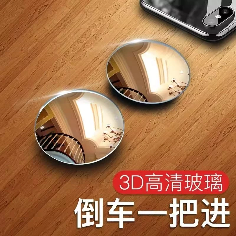汽车后视镜小圆镜倒车盲点镜高清360度可调广角反光盲区辅助镜M1