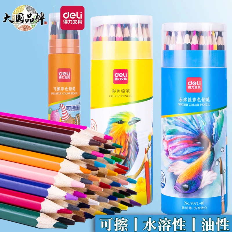 得力彩铅笔儿童绘画笔油性水溶性可擦彩色笔学习文具小学生用彩铅