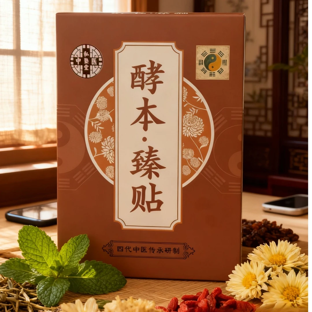 私塾堂酵本臻贴冰敷眼罩  中医 家用护理 舒缓 草本便携独立