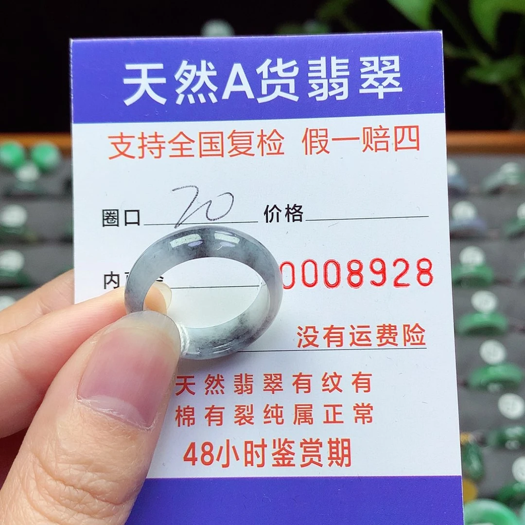 未镶嵌戒指翡翠 20号