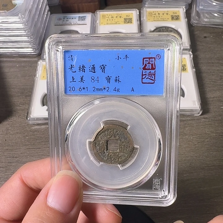 铜A闻博文化光绪通宝