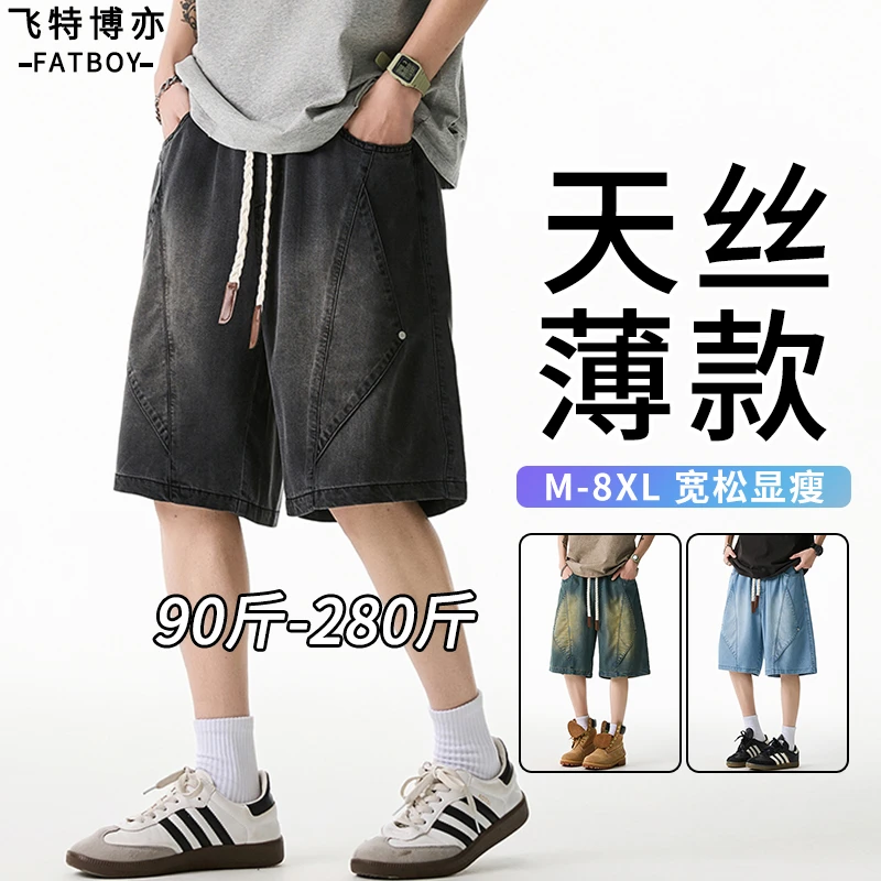 【8XL】时尚水洗牛仔短裤男夏季薄款莱赛尔冰丝中裤大码男装休闲裤