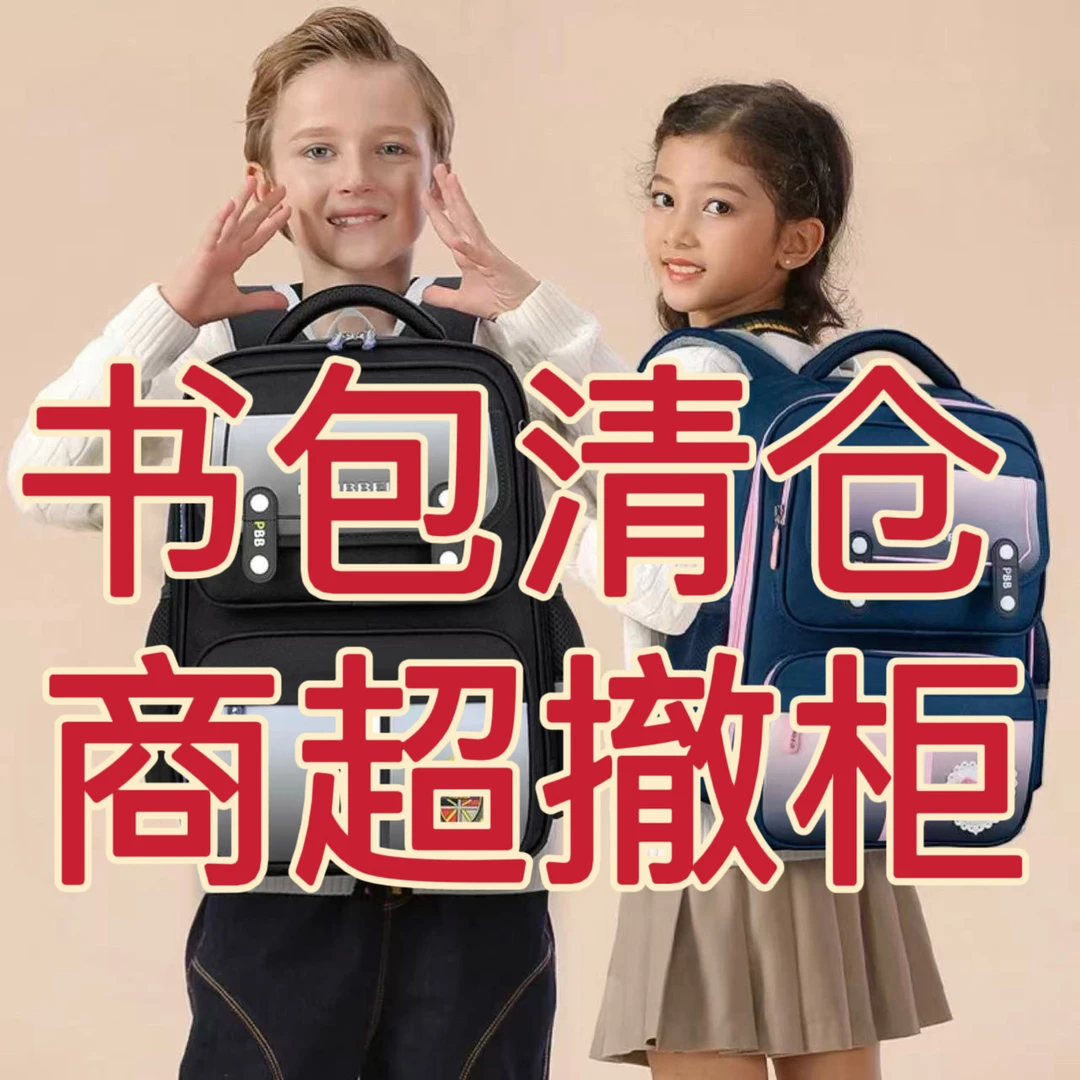 1号（101——300） 小学 初中生减压减负双肩包 找到相应编码下单