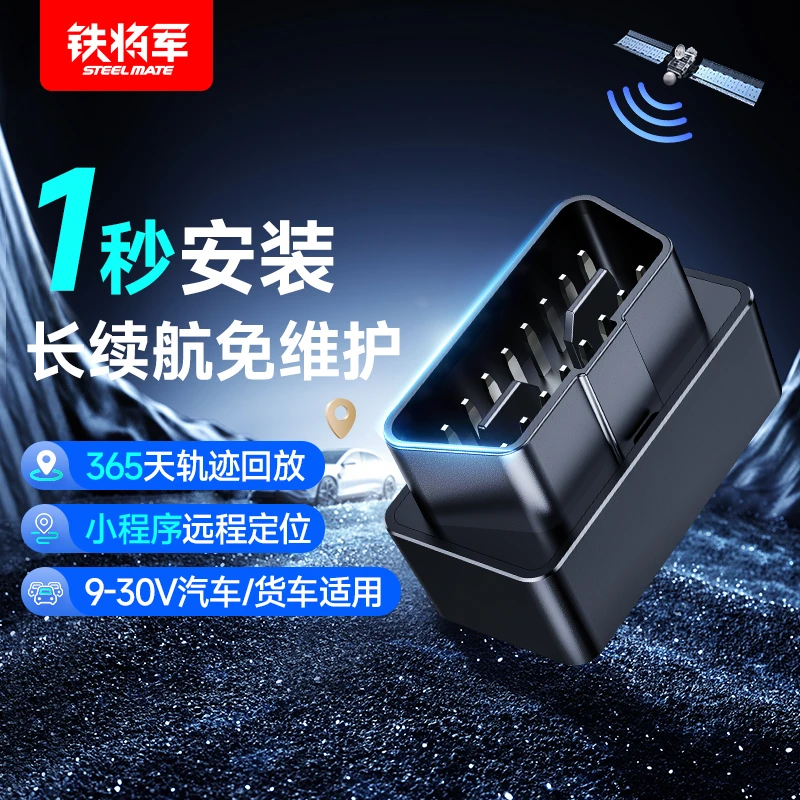铁将军GPS汽车定位器实时定位免充电免安装即插即用轨迹回放
