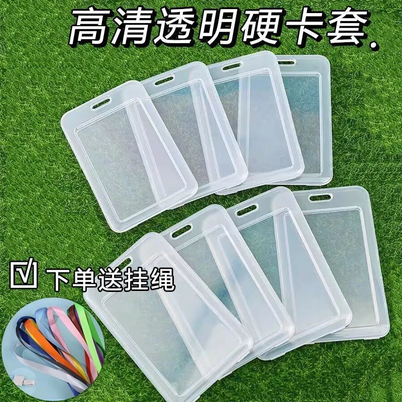 【透明卡套】学生校园高颜值卡套带挂绳保护套透明翻盖双面保护卡套