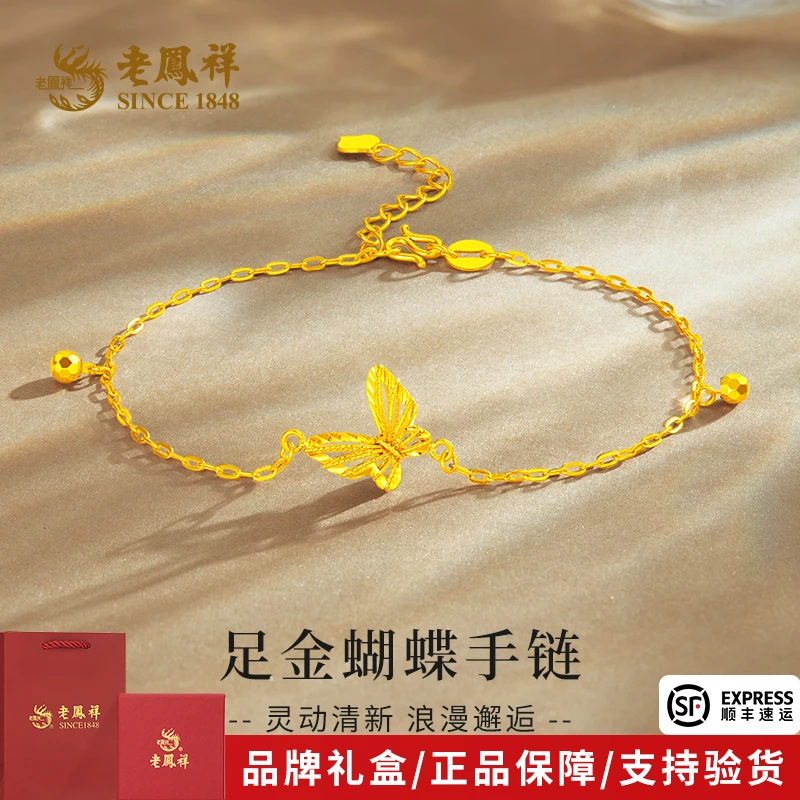 老凤祥金手链足金999清新灵动蝴蝶黄金时尚手饰送女友老婆礼物