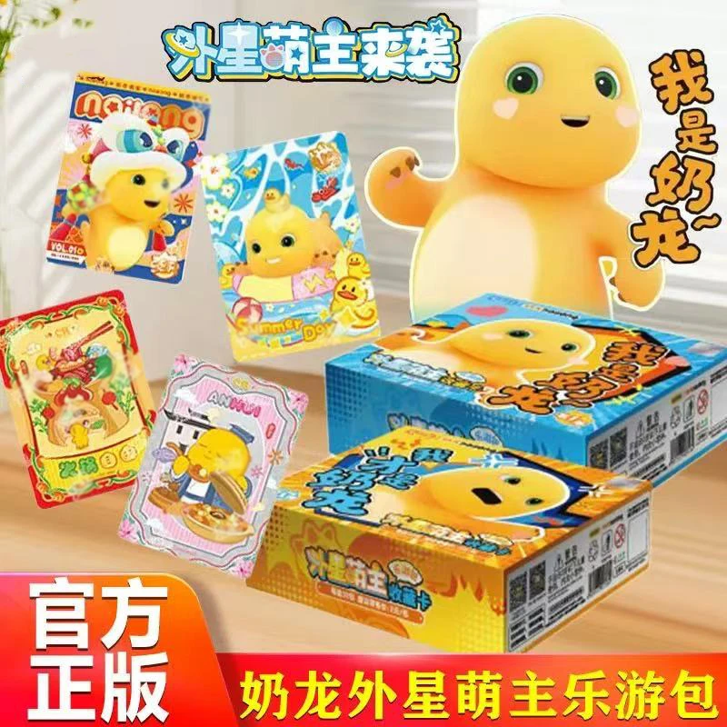 正版奶龙外星萌主收藏卡1弹乐游包卡片正版收藏卡牌盲盒卡包
