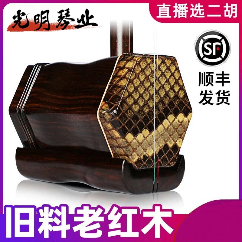专业演奏旧料老红木高档二胡