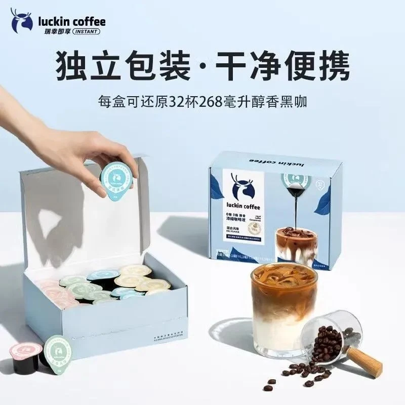 【32颗】瑞幸咖啡美式咖啡液18ml拿铁黑咖啡浓缩速溶生椰榛果冰美式