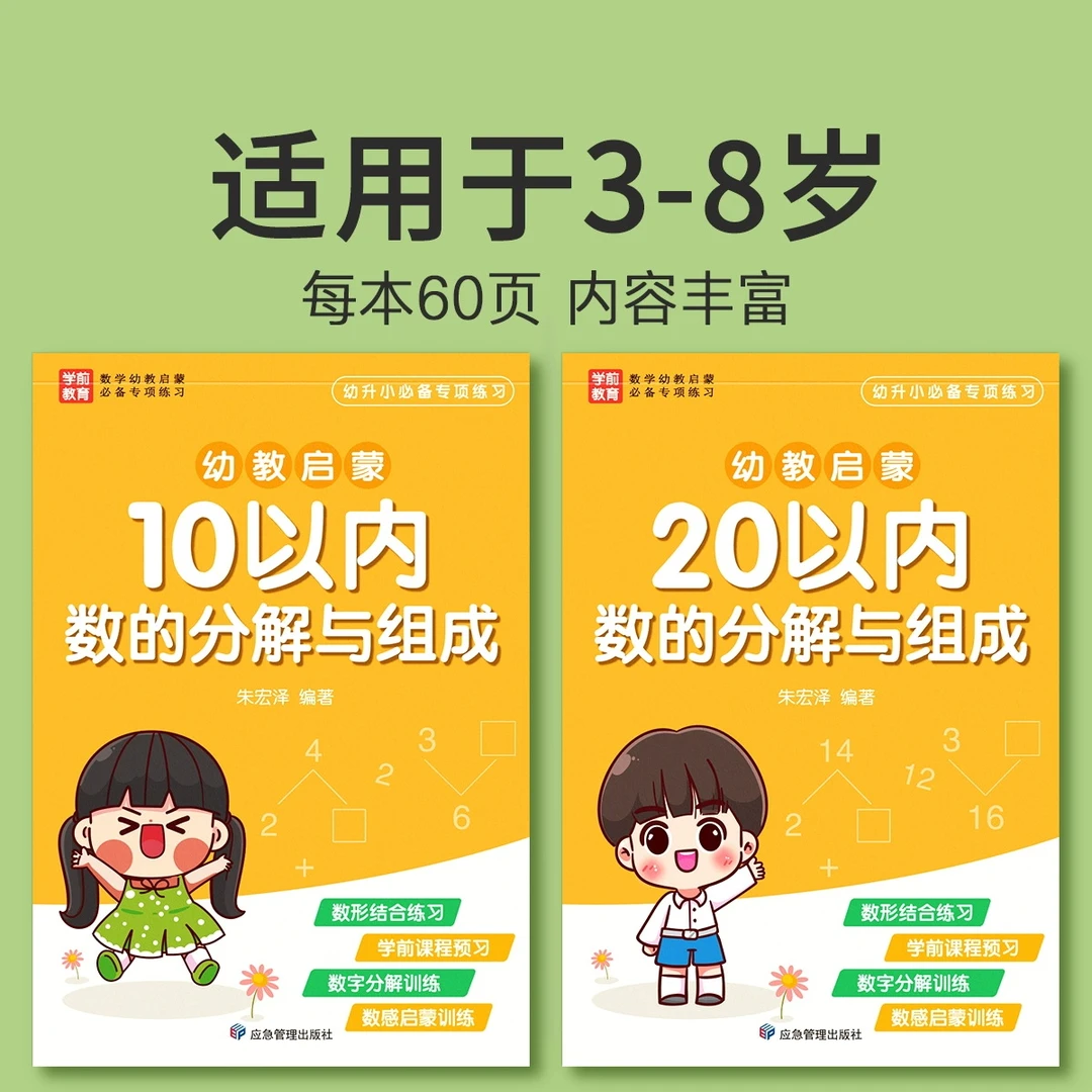 10以内的分解与组成20加减法小学数学公式口诀表挂图数字启蒙教具