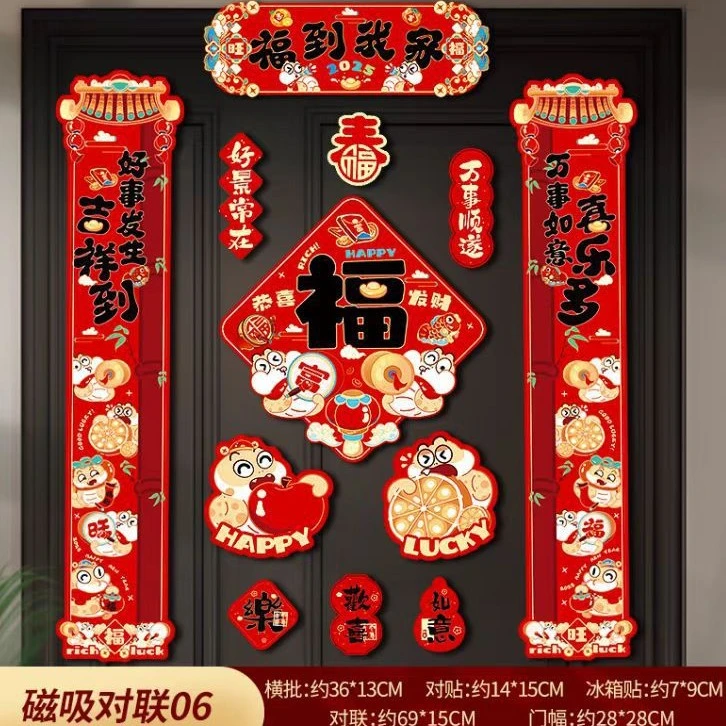 2025年春节磁吸对联大礼包批发蛇年对联贴春联贴新年春节对联