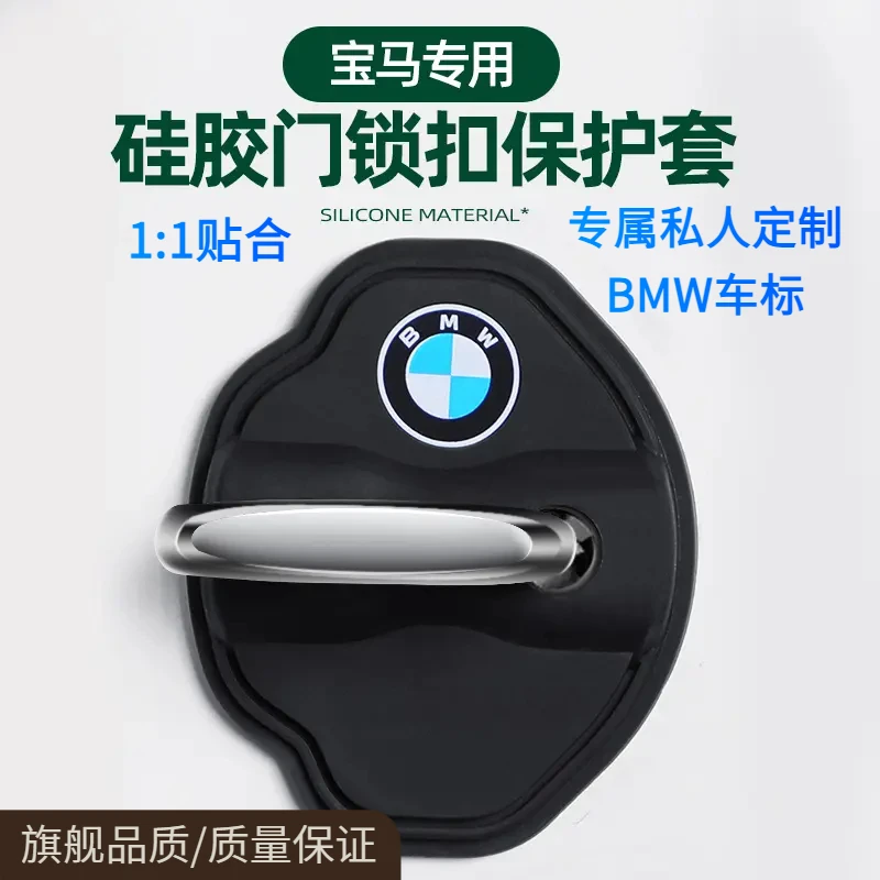 适用宝马汽车门锁保护盖5系i3系7系X1X2X3X4X5X7装饰扣壳改装用品