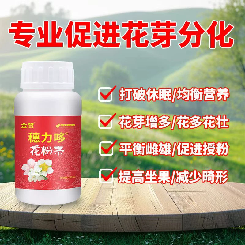 美沣金赞穗力哆花粉素促进花芽分化多开花多结果果树草莓辣椒番茄