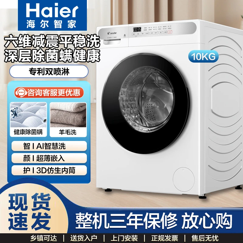 【海尔智家】滚筒洗脱一体洗衣机10公斤空气洗1.1洗净比623W新品
