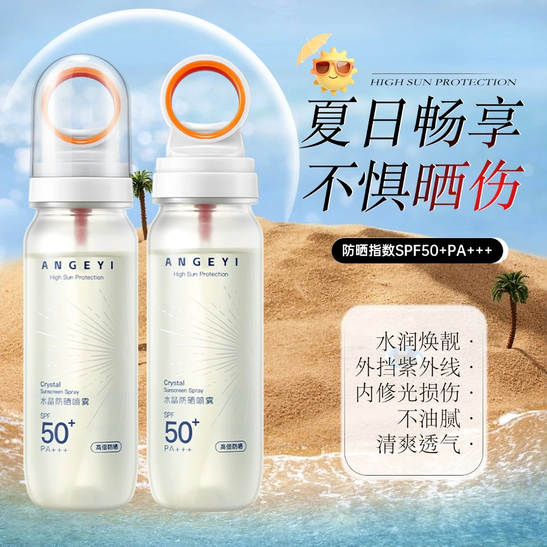 ANGEYI小光圈水晶防晒喷雾高倍防紫外线防水防汗速成膜清爽不油腻