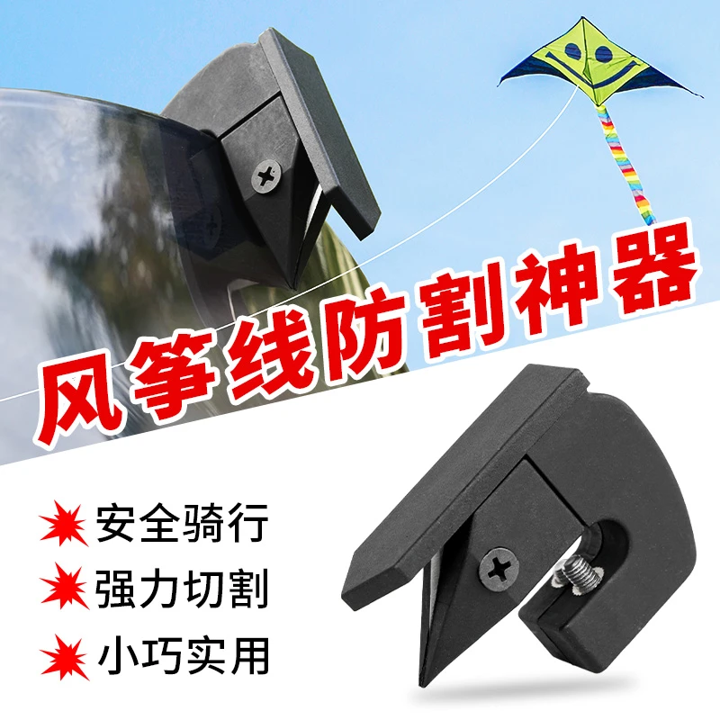 摩托车骑行风筝线防割安全神器