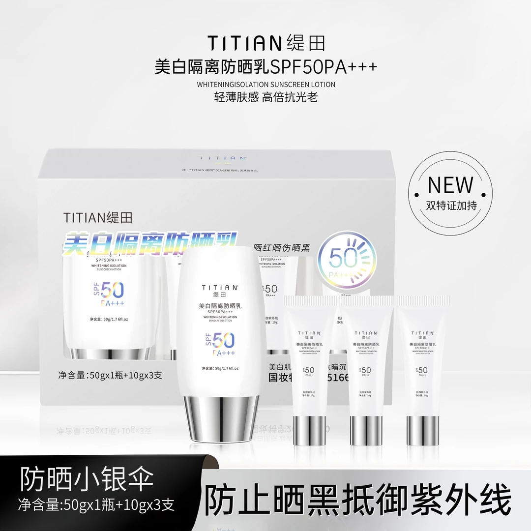 【套盒】美白隔离防晒乳霜防水清爽不油腻隔离紫外线隔离遮瑕提亮