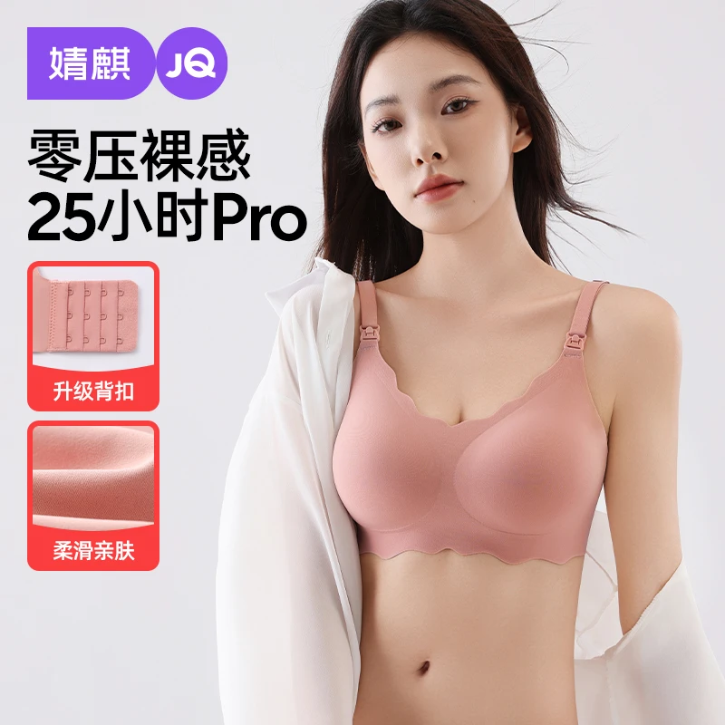 【25H-升级背扣款】婧麒25H无尺码透气哺乳内衣孕妇内衣无痕无背扣