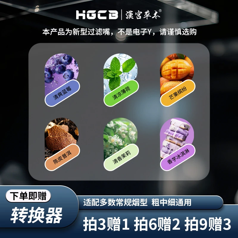 汉宫草本过滤弹【拍三送一】过滤烟嘴水果味清新口气粗中细2025新款