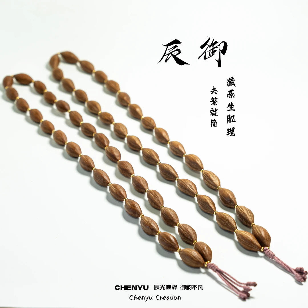 CHENY—辰御  原生态小籽柳叶核直心料