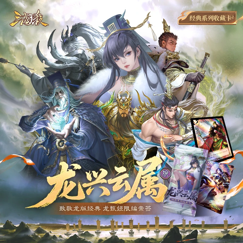 【主播代拆】三国杀龙兴云属:婉经典系列正版集换式卡牌