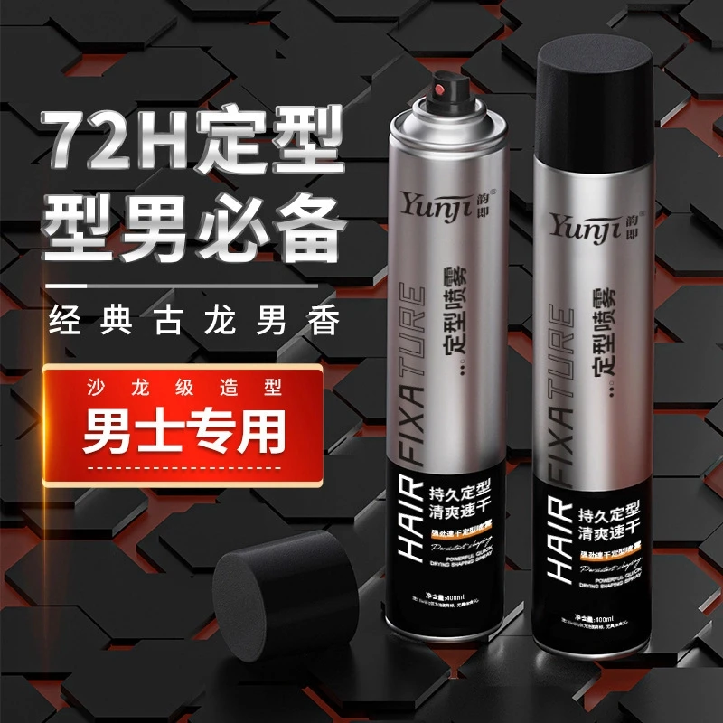 发胶喷雾定型男士啫喱水头发持久发型干胶摩丝发泥发蜡女自然蓬松