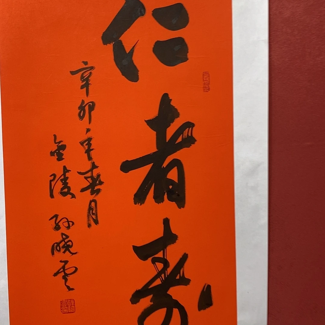 仁者寿直播大漏111