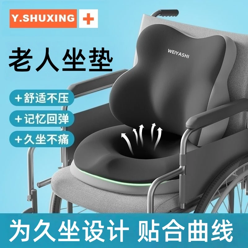 老人专用轮椅坐垫防褥疮减压开孔透气加厚记忆棉护理代步轮椅垫子