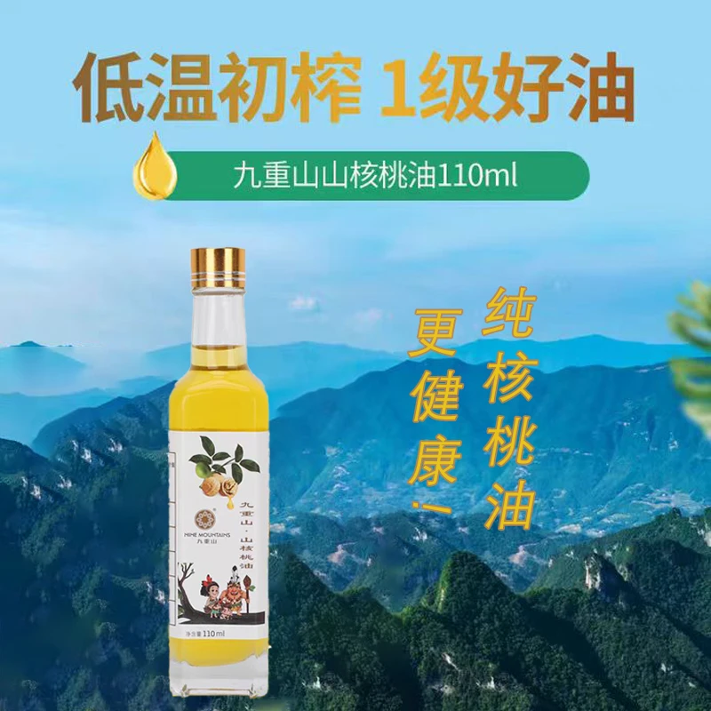 九重山高品质一级100%山核桃油冷榨油健康宝宝辅食食用油110ml