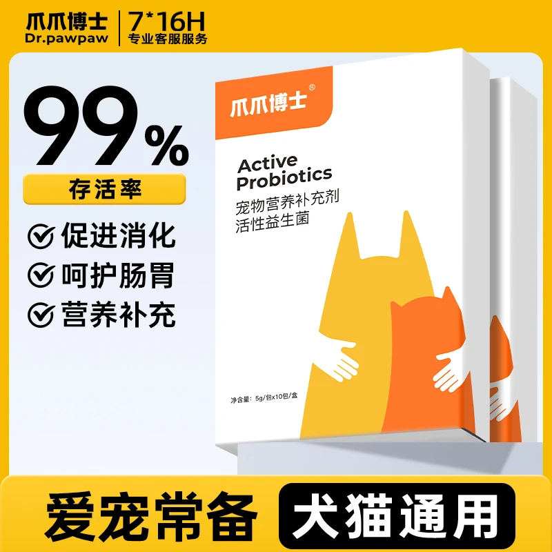 爪爪博士宠物益生菌猫狗通用调理肠胃增强补充剂