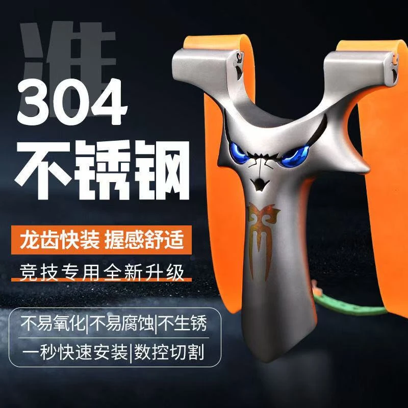【龙齿款】9025不锈钢恶魔弹弓重量400克左右