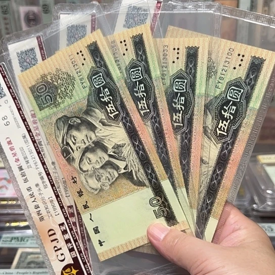 东***9050共4张无47国评