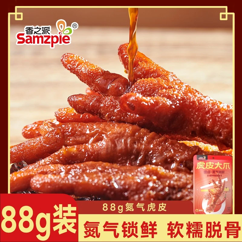 Samzpie/香之派 虎皮鸡爪氮气锁鲜香辣卤味鸡爪子追剧88g*3