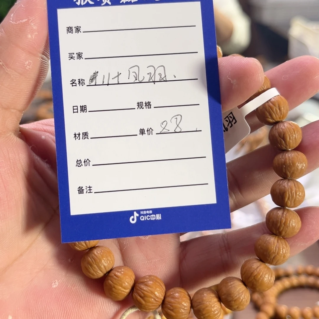 手串猴头核桃11凤羽手串