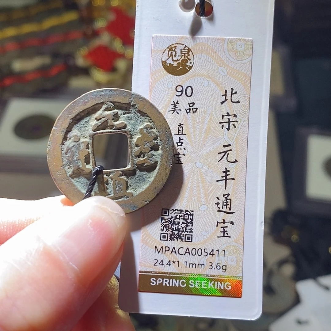 铜觅泉评级古钱币一枚 小敏
