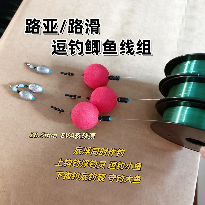路亚逗钓球球线组路滑免调漂套装冬钓鲫鱼滑漂配件洛阳球球