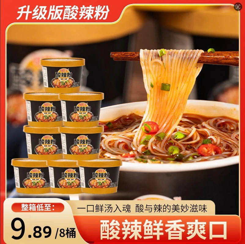 【买六桶送二桶】黑金版酸辣粉桶装非油炸粉饼免煮夜宵速食整箱