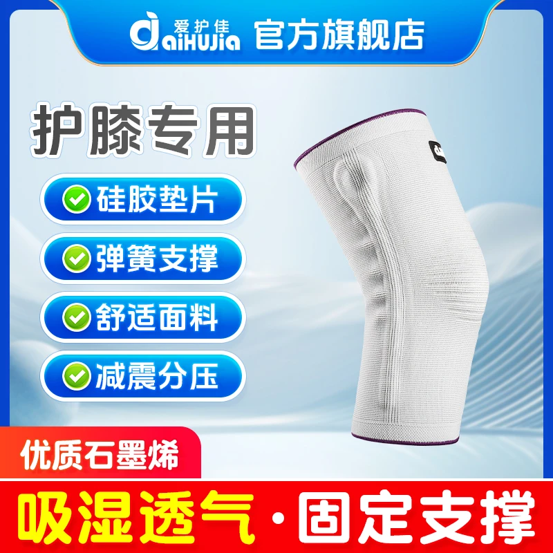 aiHUJia/爱护佳护膝石墨烯材质保暖透气加压防寒膝盖关节运动护膝固定带