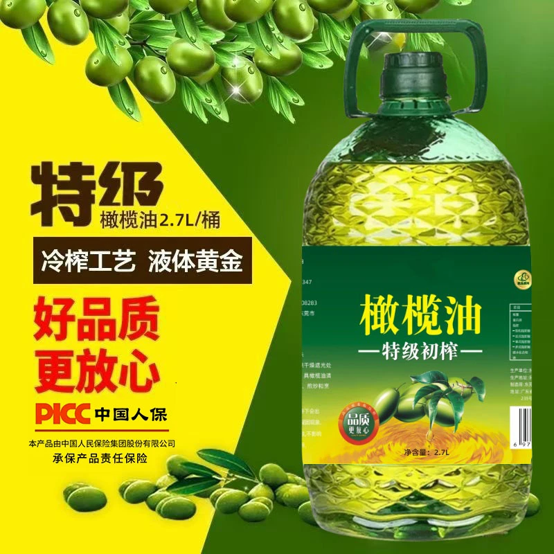 【新疆偏远地区包邮】家庭装5斤橄榄油2.7L中式烹饪炒菜凉拌油DX