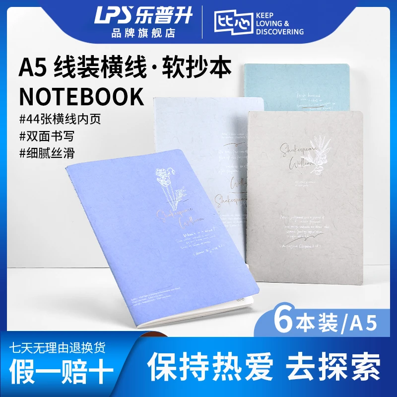 比心笔记本本册记事本日记本双面护眼耐用厚实软抄本压印线装数量