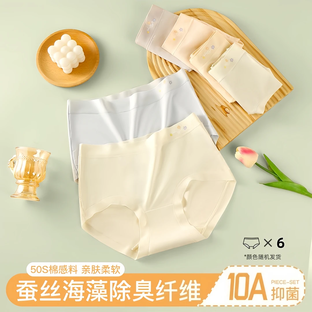 10A抑菌桑蚕丝女款三角裤亲肤中腰薄款无痕女生内裤裸感不卡臀